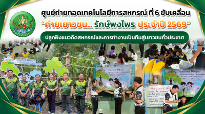 ค่ายเยาวชนรักษ์พงไพร จ.อุบลราชธานี พารามิเตอร์รูปภาพ 1